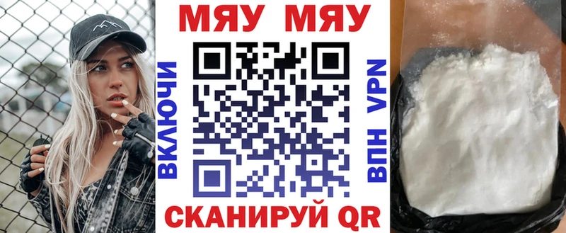 Купить закладки Высоцк МЯУ-МЯУ mephedrone